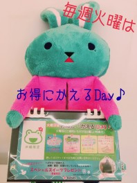 ★今年最後のお得にかえるDayは明日開催★