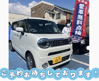 ★愛車無料点検実施中★