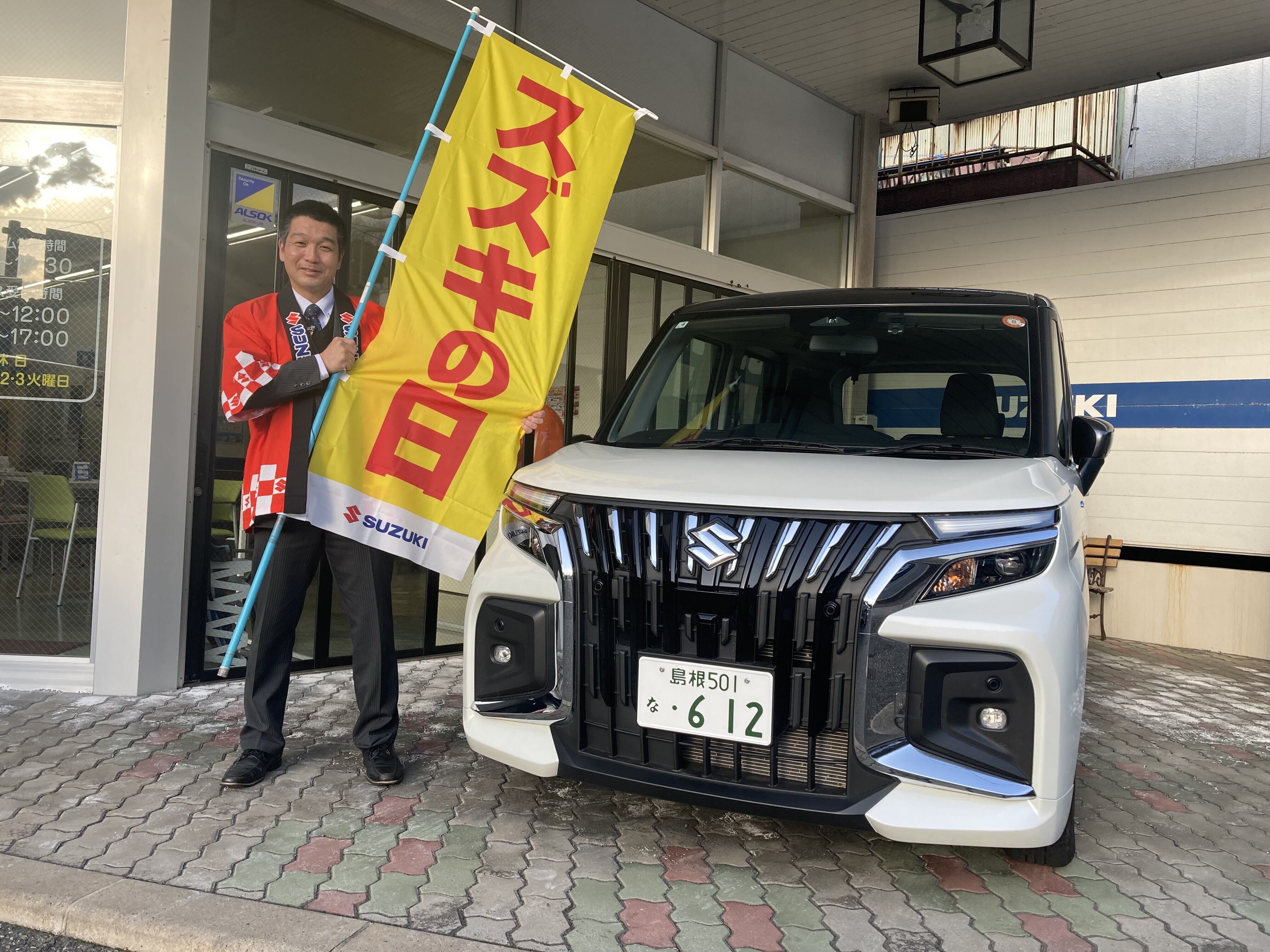 株式会社スズキ自販島根 スズキアリーナ浜田