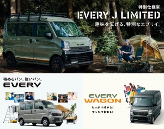 New！エブリイ＆エブリイワゴン