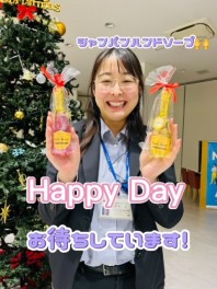 ～１２月９日はHappyDay！～