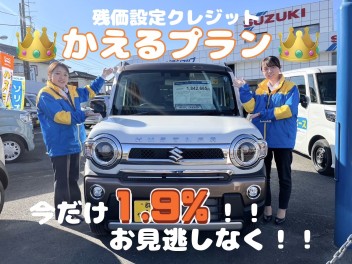 アリーナ藤岡上大塚店でお得にお車選びを熱血サポート！！★「かえるプラン」特別手数料率1.9％キャンペーン実施中です！★