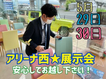 ５月最後の展示会★開催！