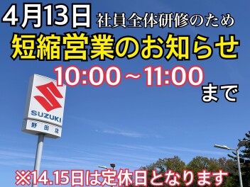 短縮営業のお知らせです