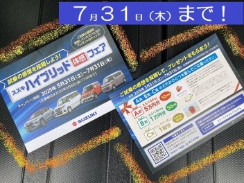 「スズキのハイブリッド」体感フェア開催！