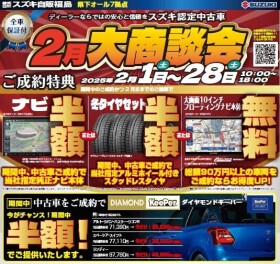 ２月中古車大商談会ラストスパート！！！