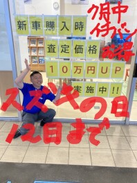 スズキの日　１２日まで