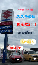 ！！スズキの日　３日間 開催決定！！