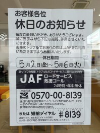 本日からゴールデンウイークのお休みいただきます