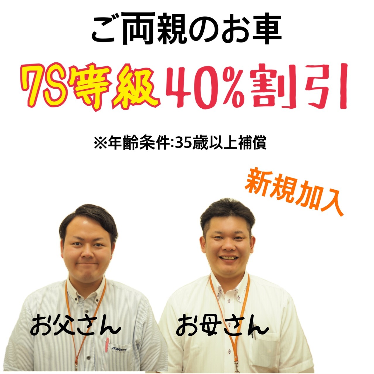 私たちから任意保険のお得な情報お伝えします その他 お店ブログ 株式会社スズキ自販青森 スズキアリーナ青森西 U S Station青森