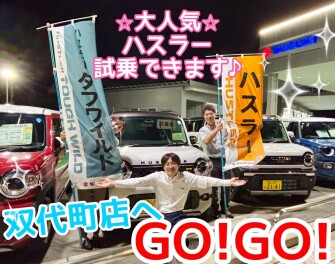 9月ラスト!!双代町店へお待ちしております!!!