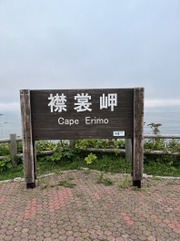 北海道最南端の旅