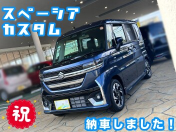 ☆スペーシアカスタム納車しました！☆