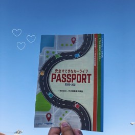 安全すてきなカーライフ　PASSPORT☆