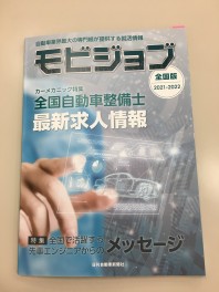 整備士の就活情報誌に掲載されました。