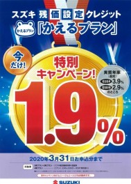 スズキ残価設定クレジット「かえるプラン」