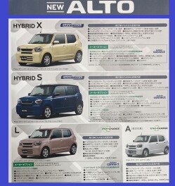 少し、新しくなった「アルト」です！