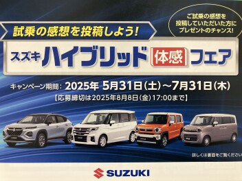 ハイブリッド体感フェア！