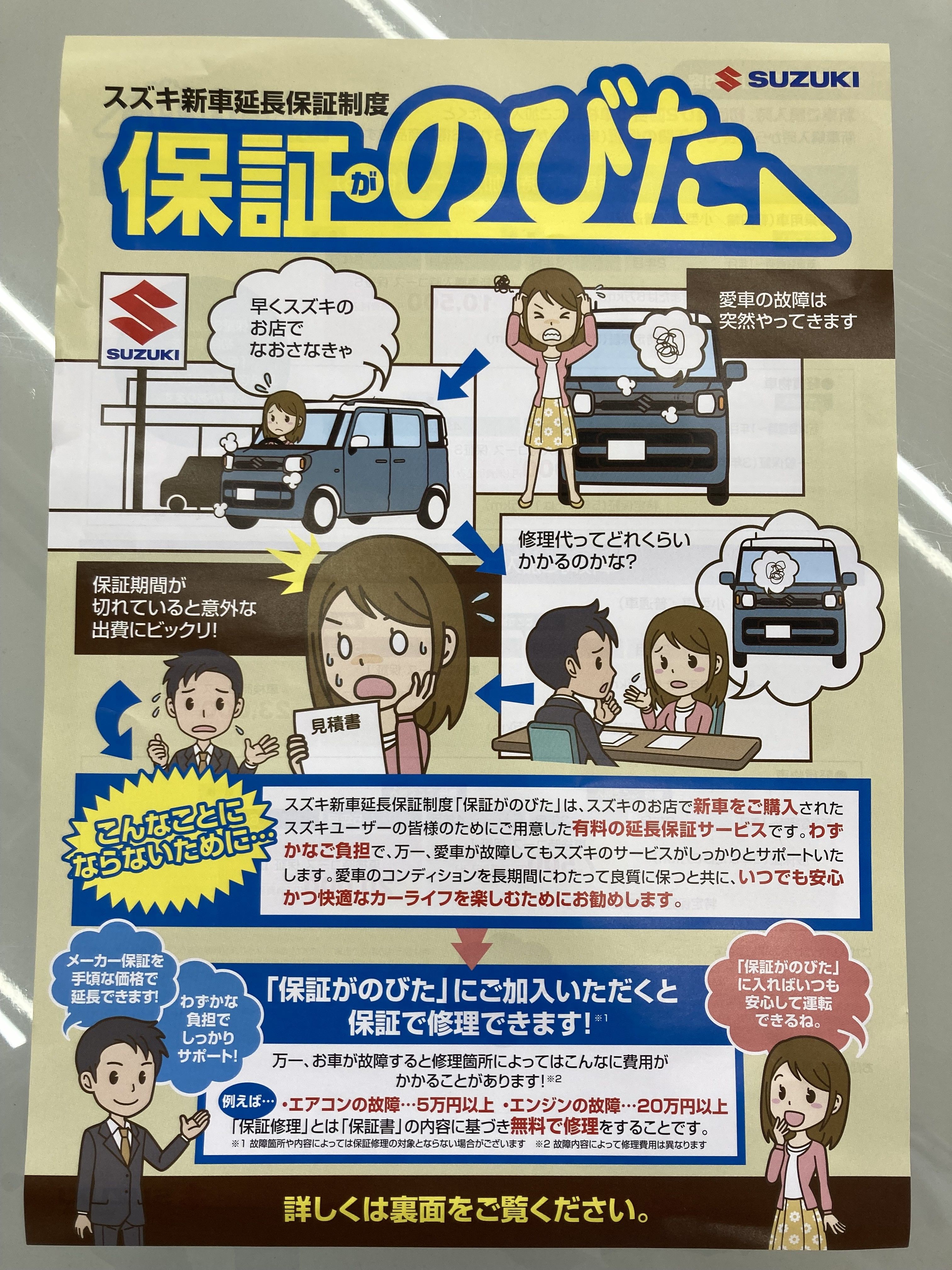 スズキ新車延長保証制度について。｜その他｜お店ブログ｜株式会社