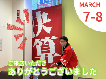 【サンクス★フェア】たくさんのご来店ありがとうございました！！！！