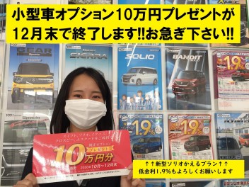 2020年最後の週末展示会！オプション10万円プレゼント間もなく終了です～！！