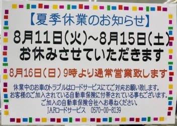 長期休業のお知らせ