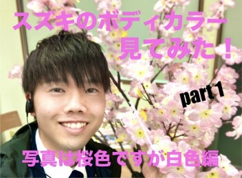 ☆ムラジのつぶやき 白色編☆