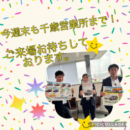 今週末もスズキ千歳営業所まで！！