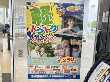 第２５回「軽でトクトクキャンペーン」開催のお知らせです！