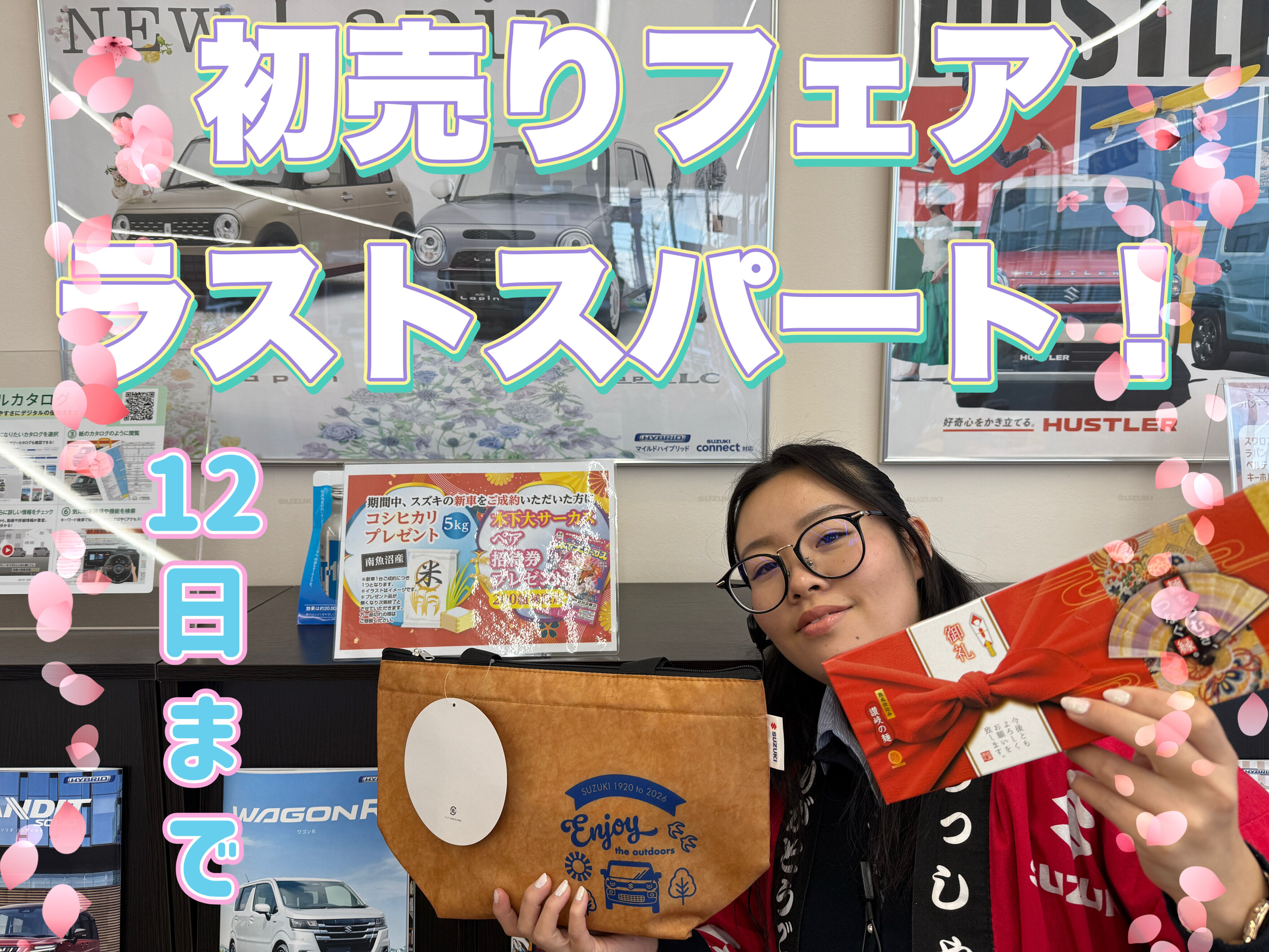 すがり様ご予約品　おまとめ 初売りフェアもいよいよラスト！週末はスズキへ！｜イベント