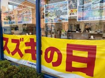 スズキの日　あと５日！！