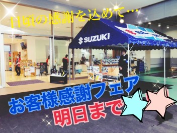 みなと店お客様感謝フェア開催中です！！