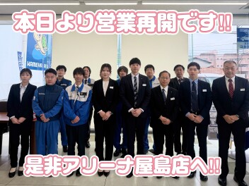 本日より営業再開いたします！！☆☆