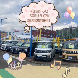 ５月９日（土）５月１０日（日）は週末展示会です！