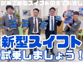 新型スイフト、スゴイですよ