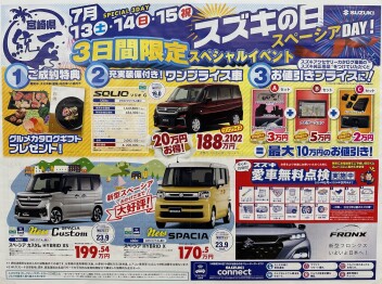スズキの日//7月
