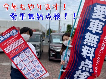 今年もやります！！愛車無料点検！！