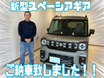 新型スペーシアギア！ご納車！