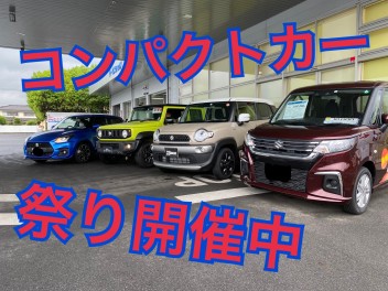 東津山コンパクトカー祭り開催中！