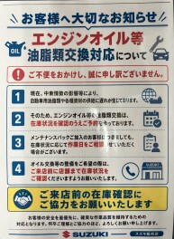 エンジンオイル供給不足のお知らせ