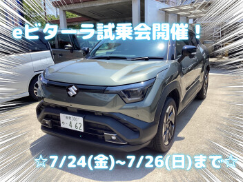 ☆eビターラ試乗会開催☆