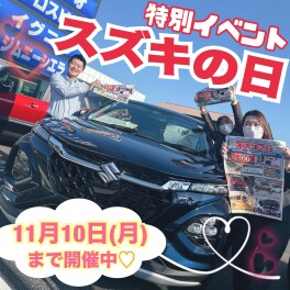 ★★★スズキの日ラストスパート！成東店でお待ちしてます！★★★