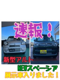 ♦新型アルト・NEWスペーシア展示車きました♦