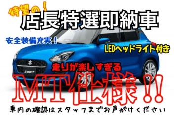 店長オススメスイフト即納車入りました…！！