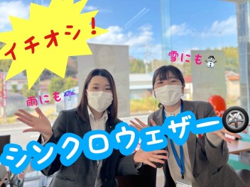 スタッフ激推し！次世代オールシーズンタイヤ！！シンクロウェザー！！！