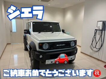 ジムニーシエラ　ご納車おめでとうございます！