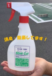 このスプレー！効果の程は!?