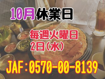 １０月休業日のお知らせ