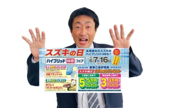 今週末は待ちに待ったスズキの日です！