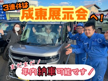 ★★★今年最後の３連休は成東店へ!週末展示会♪★★★